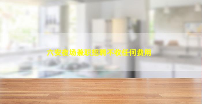 四川KTV招聘